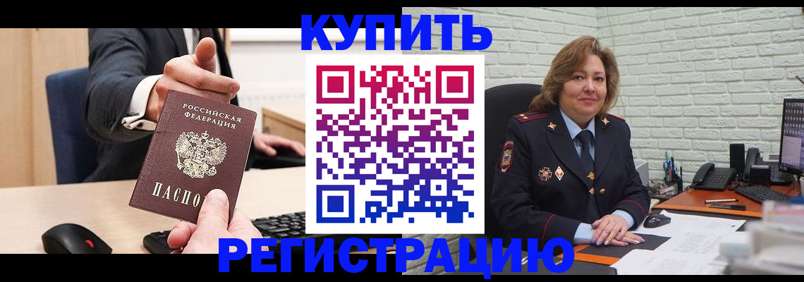 временная регистрация в Вяземском